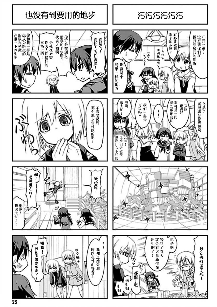 强袭魔女 501部队起飞！漫画,第03话1图