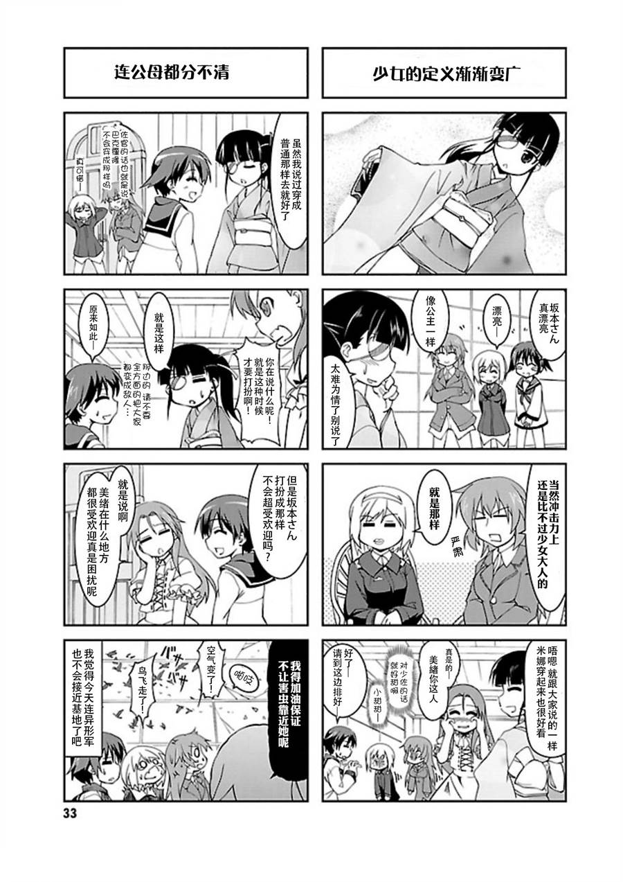 强袭魔女 501部队起飞！漫画,第04话1图