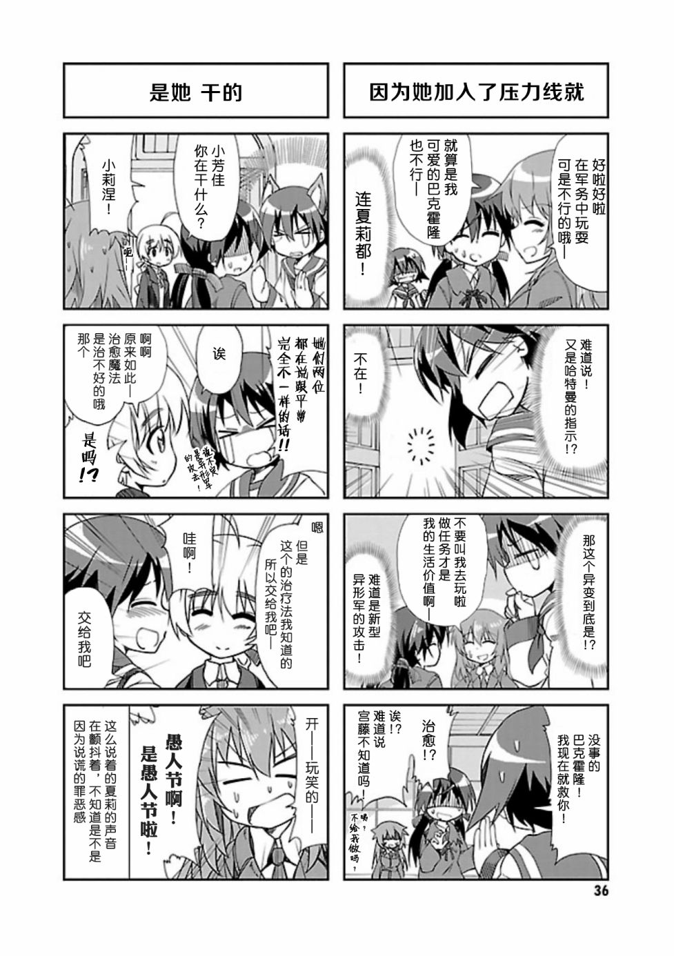 强袭魔女 501部队起飞！漫画,第18话1图