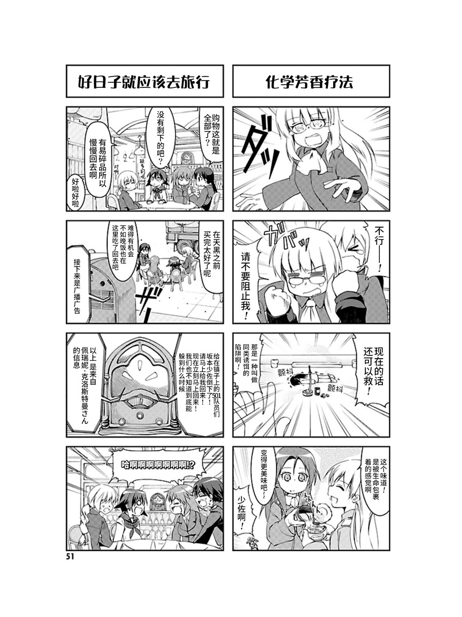 强袭魔女 501部队起飞！漫画,第05话1图