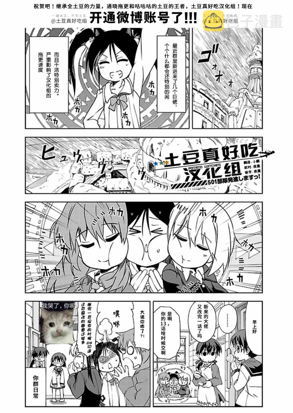 强袭魔女 501部队起飞！漫画,第13话1图