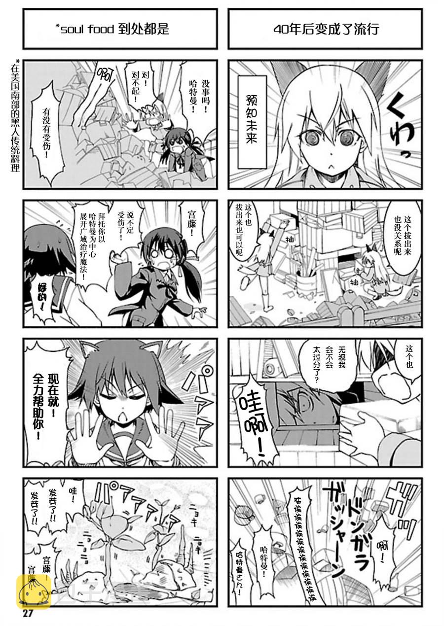 强袭魔女 501部队起飞！漫画,第03话1图