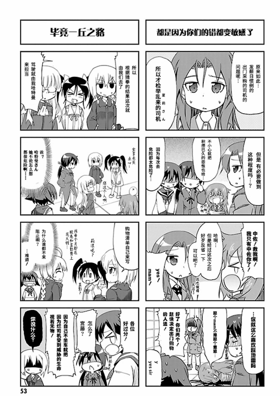 强袭魔女 501部队起飞！漫画,第20话1图