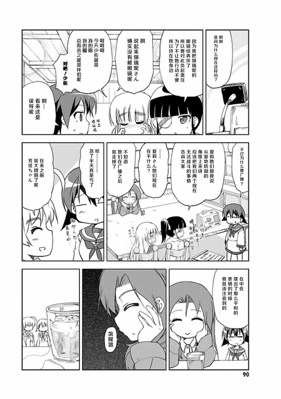 强袭魔女 501部队起飞！漫画,第23话2图