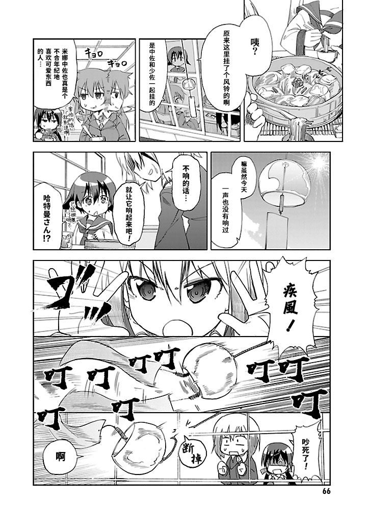 强袭魔女 501部队起飞！漫画,第21话2图