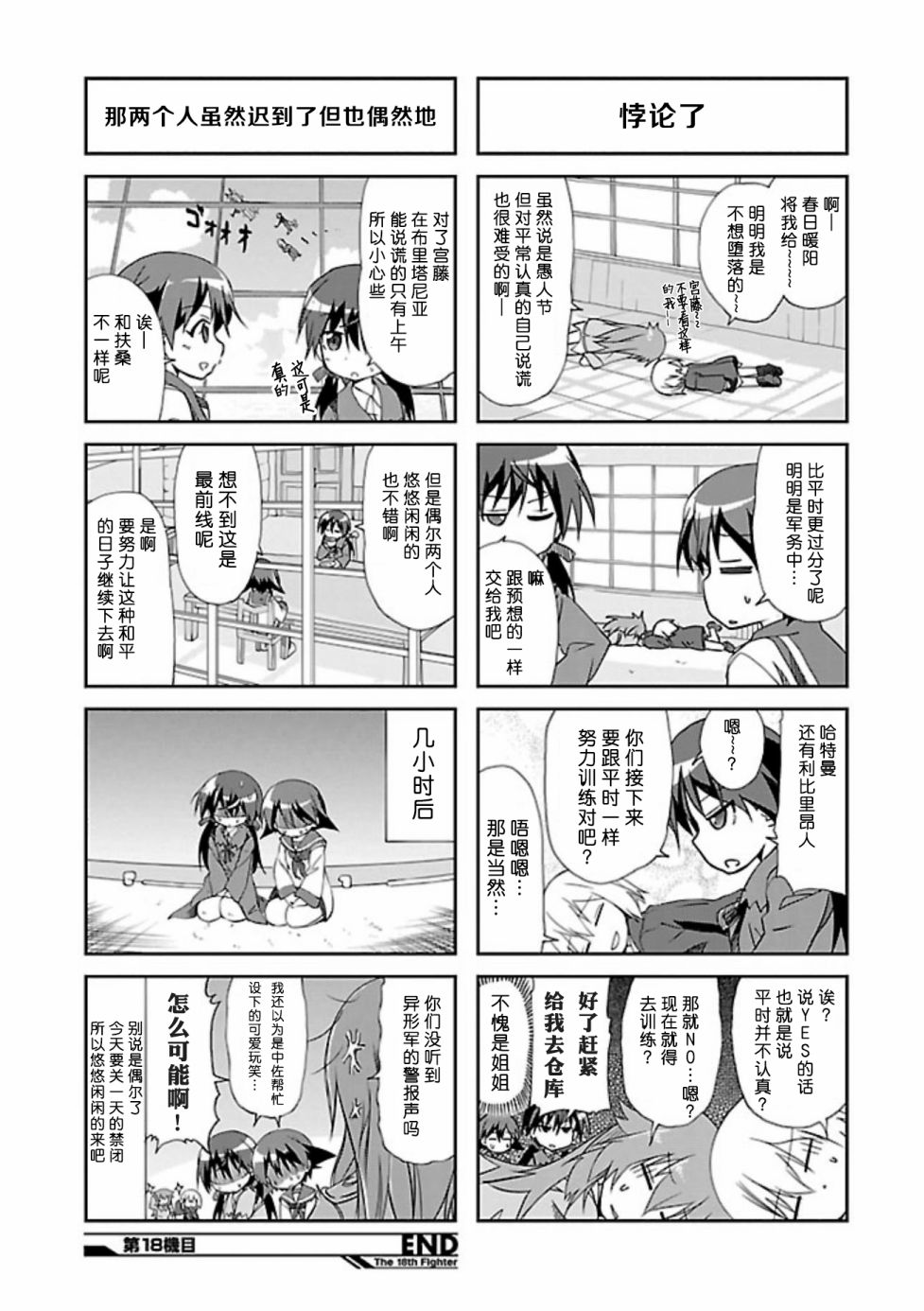 强袭魔女 501部队起飞！漫画,第18话1图