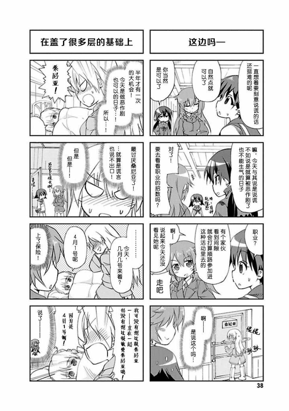 强袭魔女 501部队起飞！漫画,第18话1图