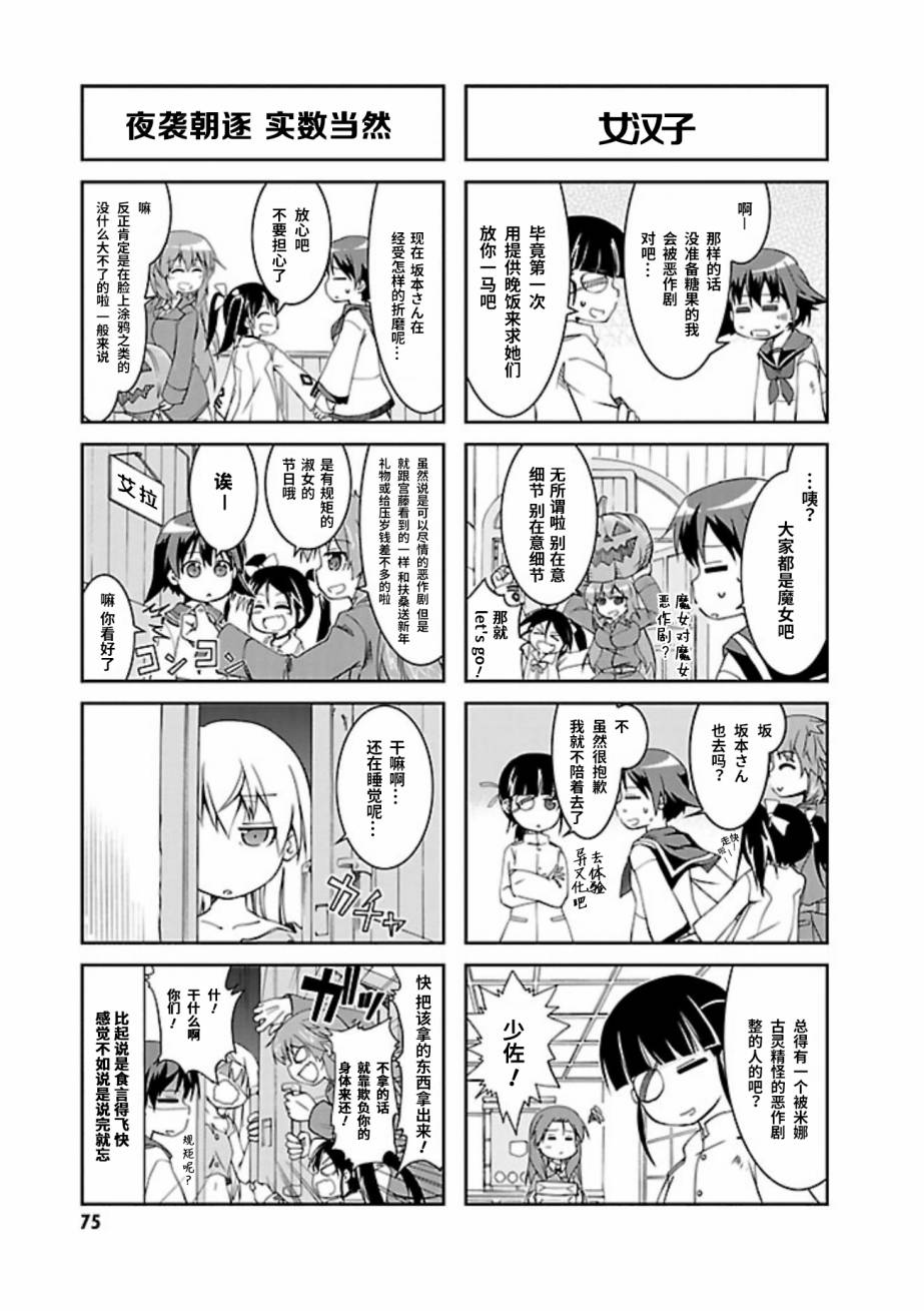 强袭魔女 501部队起飞！漫画,第08话1图