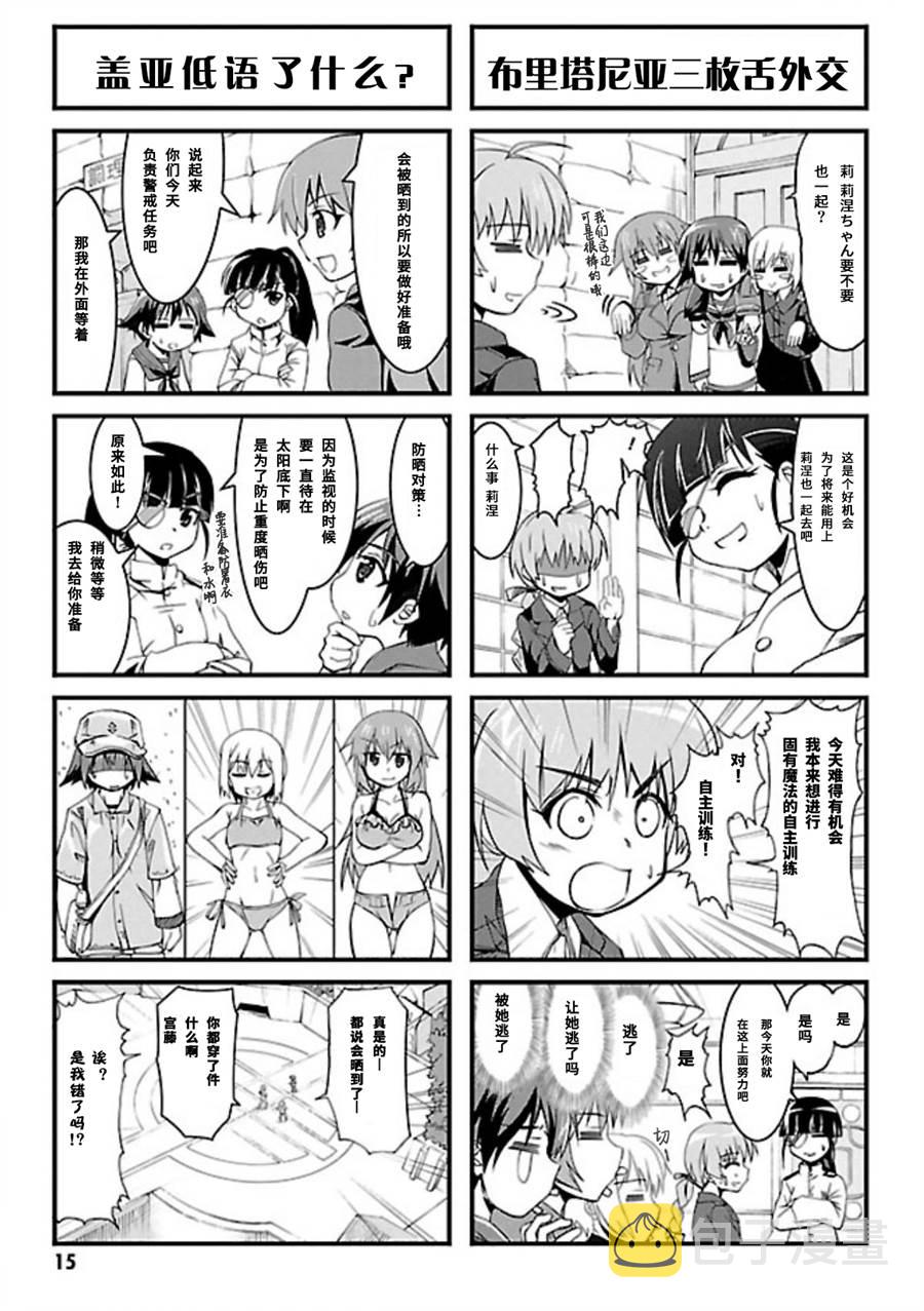 强袭魔女 501部队起飞！漫画,第02话1图