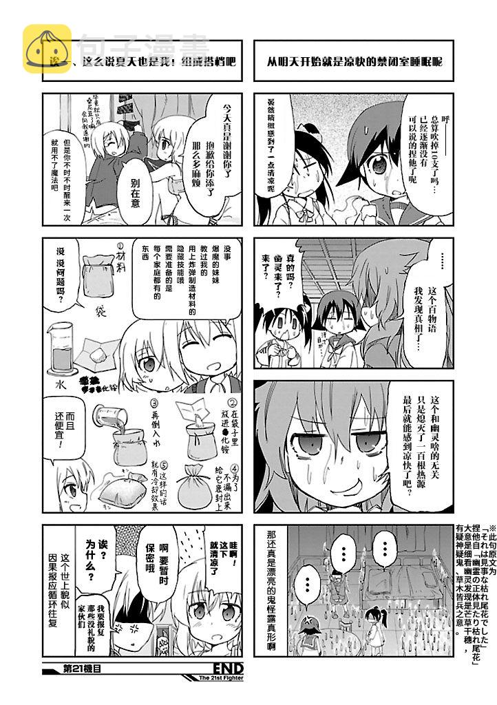 强袭魔女 501部队起飞！漫画,第21话2图