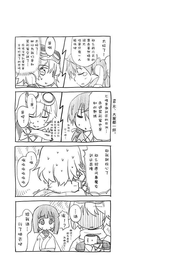 强袭魔女 501部队起飞！漫画,第22话1图