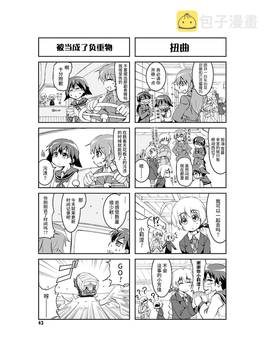 强袭魔女 501部队起飞！漫画,第05话1图
