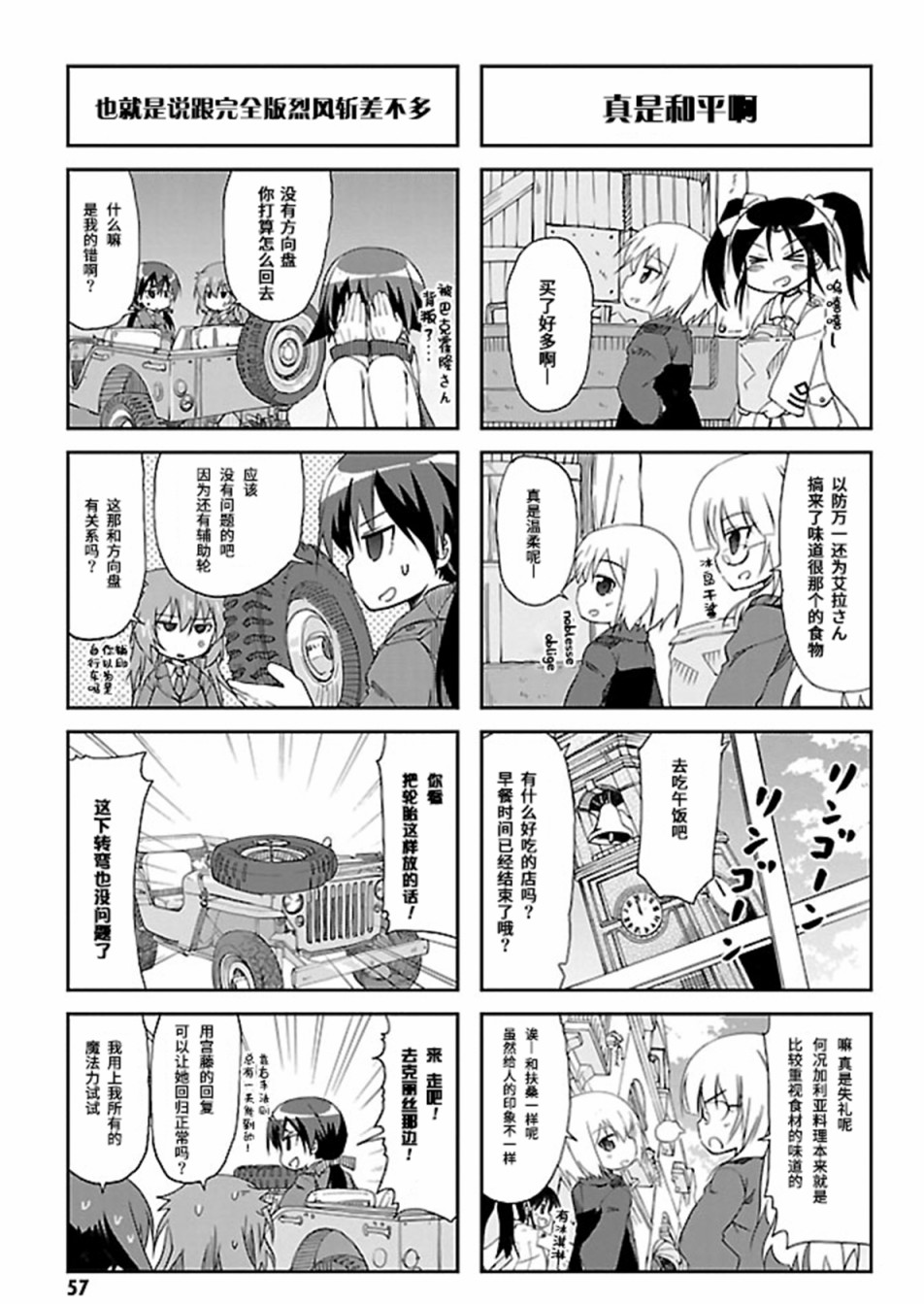 强袭魔女 501部队起飞！漫画,第20话1图