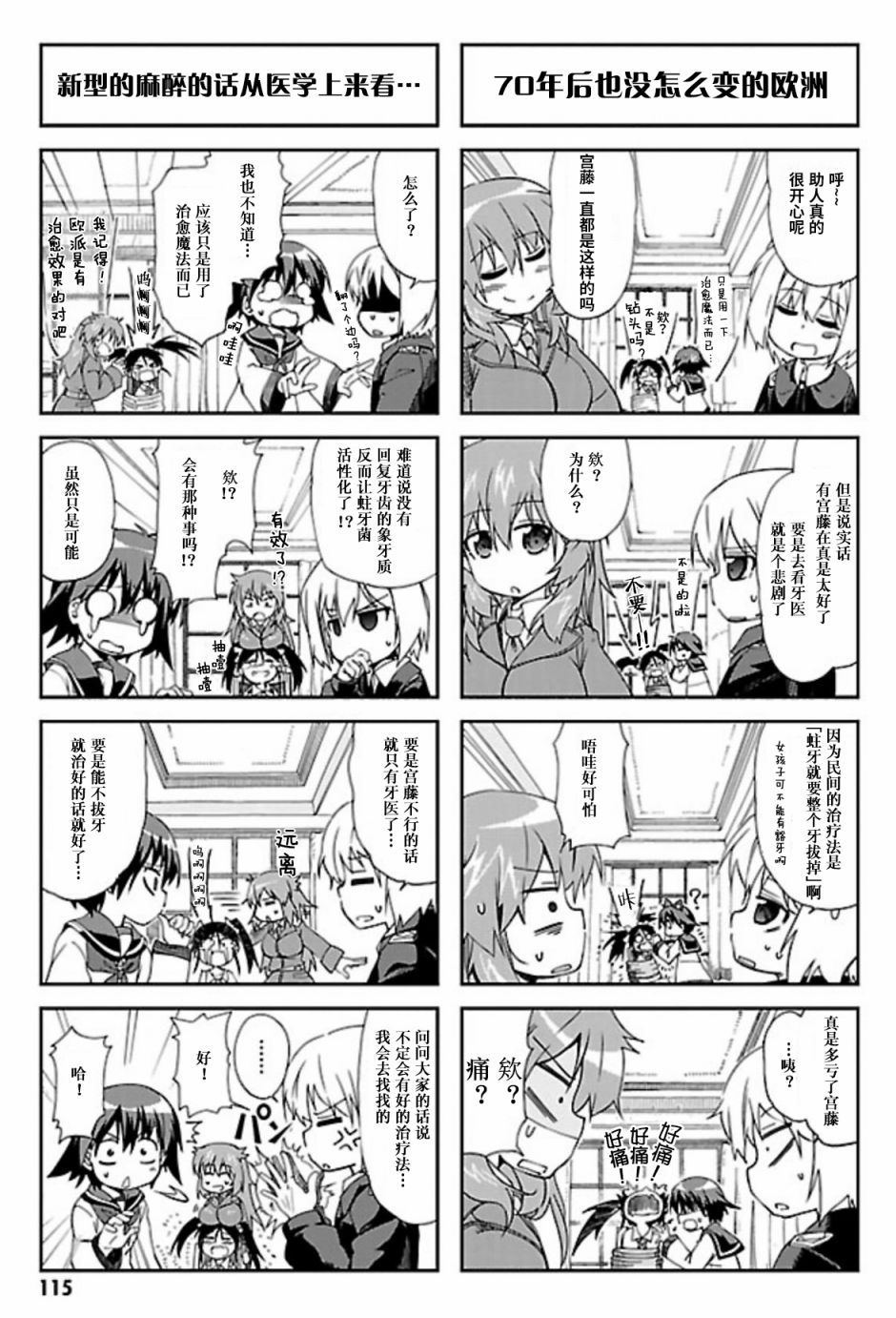 强袭魔女 501部队起飞！漫画,第12话1图