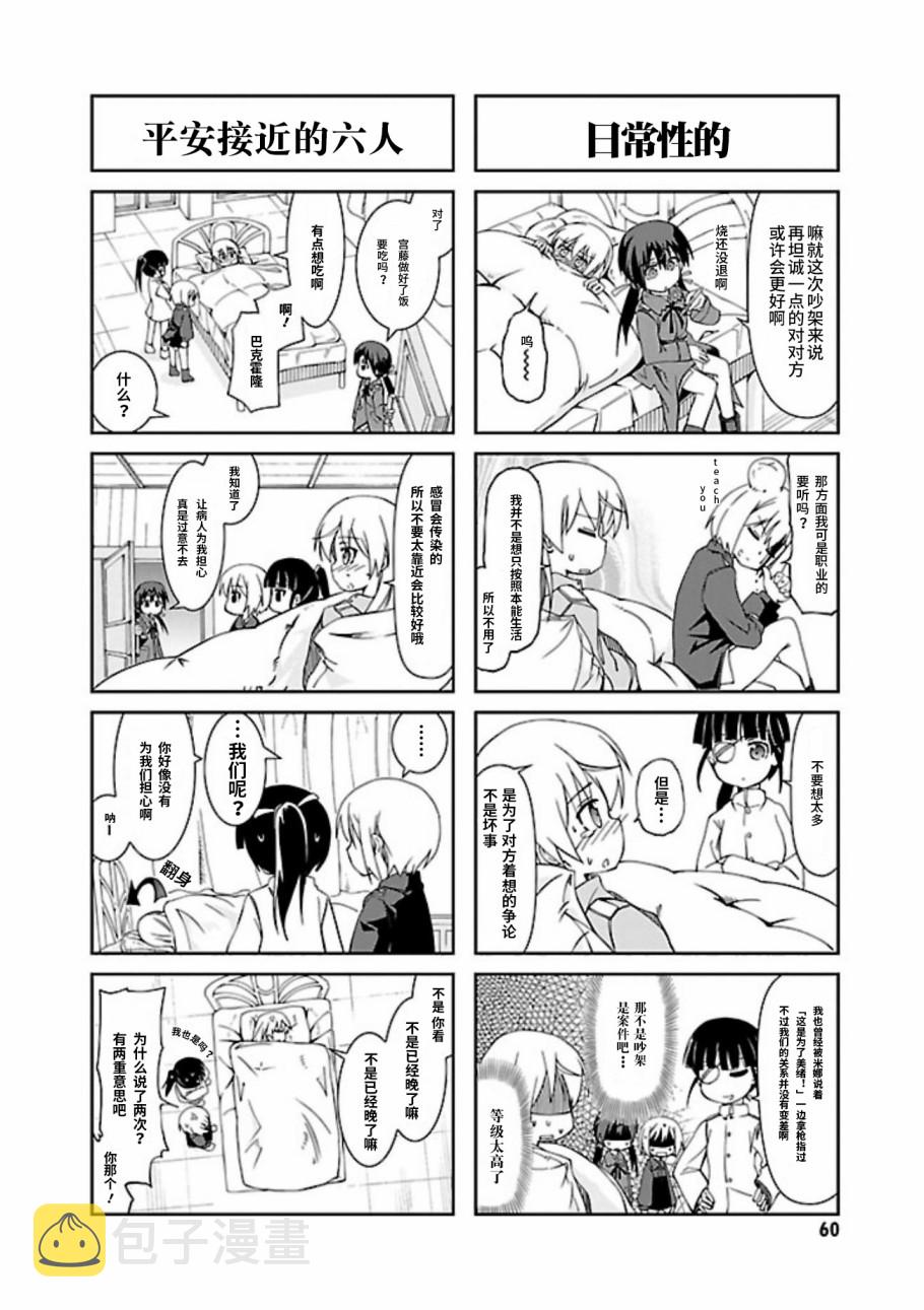 强袭魔女 501部队起飞！漫画,第06话2图