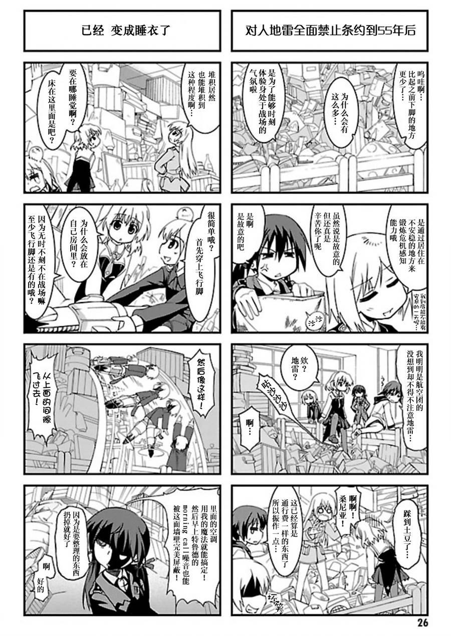 强袭魔女 501部队起飞！漫画,第03话2图