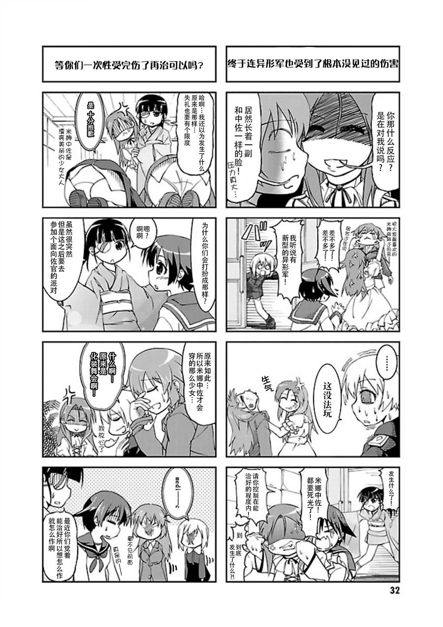 强袭魔女 501部队起飞！漫画,第04话2图