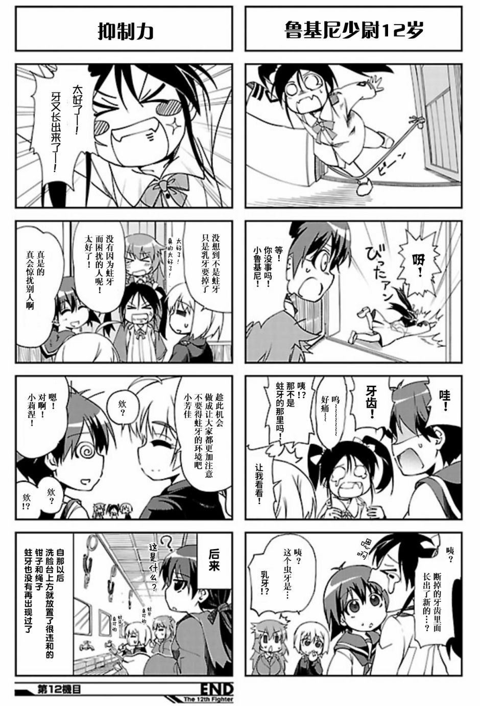 强袭魔女 501部队起飞！漫画,第12话2图