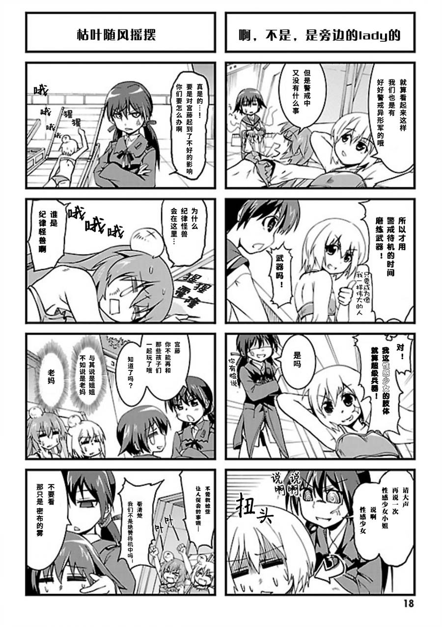 强袭魔女 501部队起飞！漫画,第02话2图