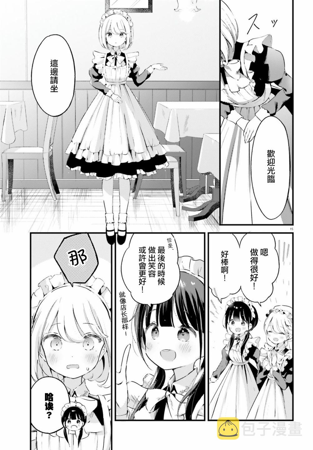 梦幻女仆餐厅桌游怎么玩漫画,第01话2图