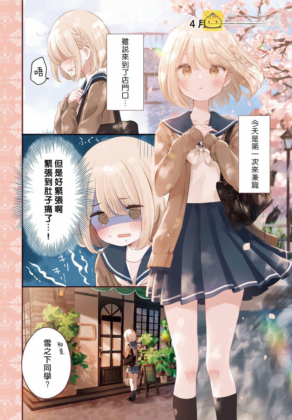 梦幻女仆的茶点时光漫画,第01话1图