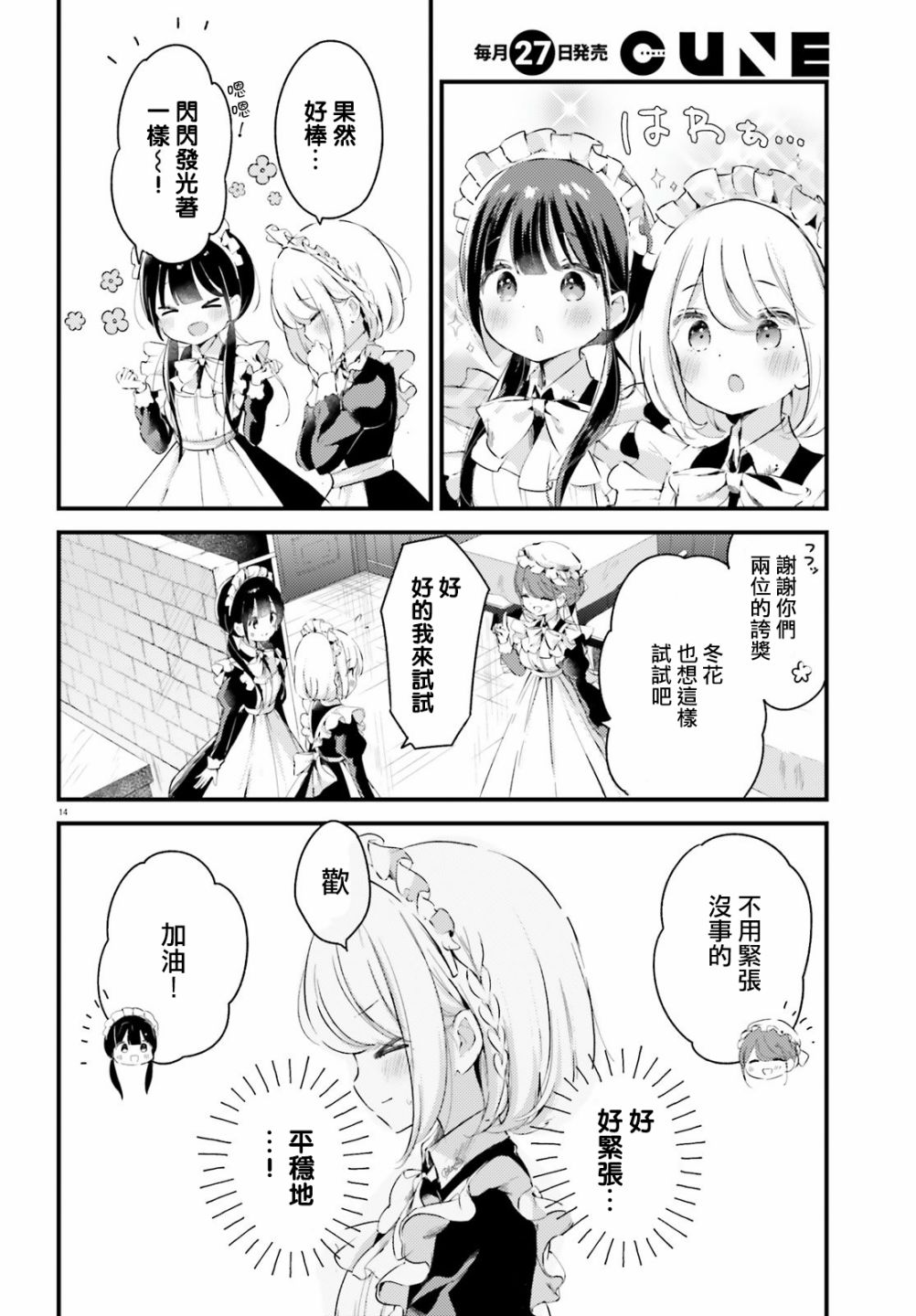 梦幻女仆餐厅桌游怎么玩漫画,第01话1图