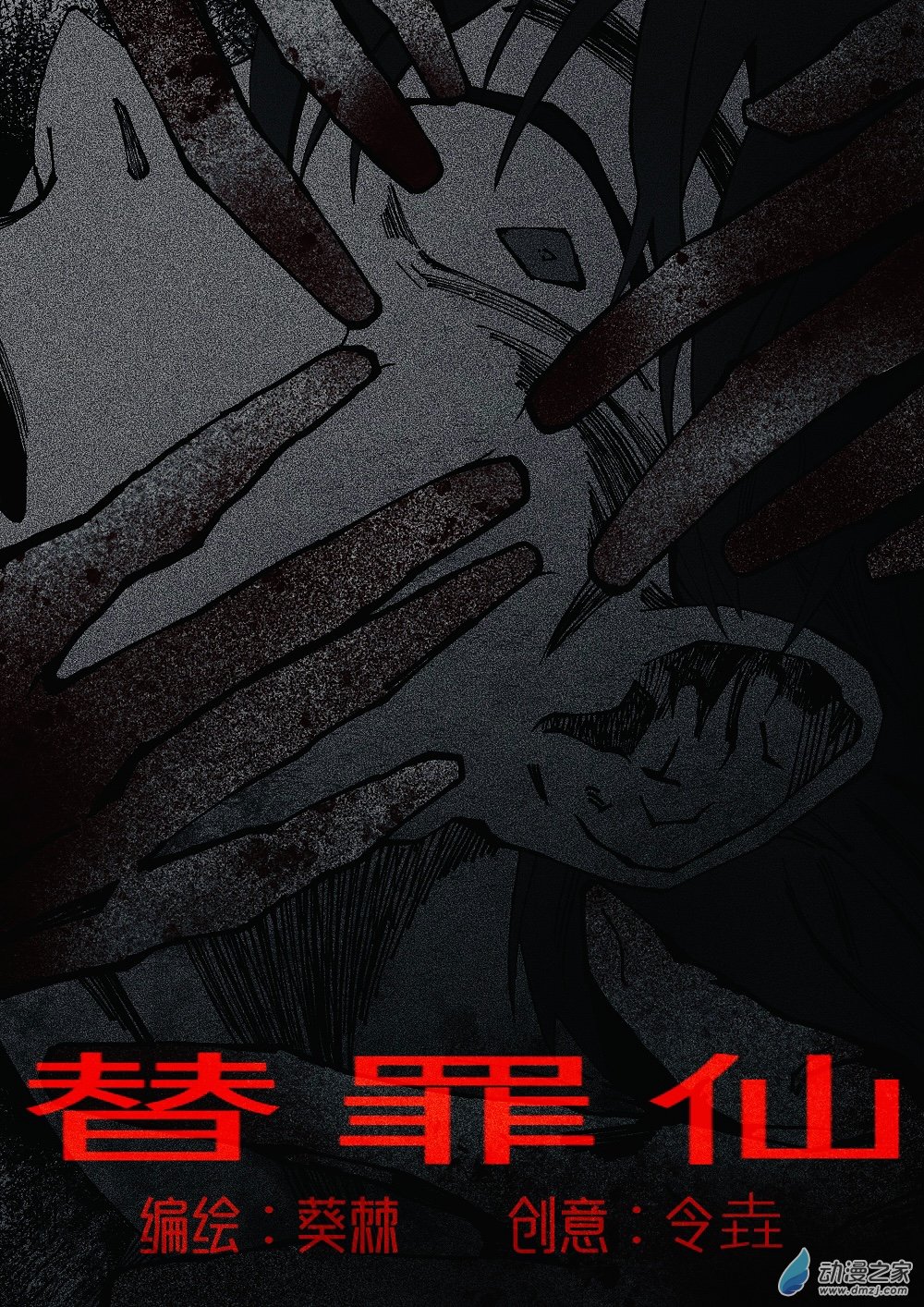 替罪羔羊漫画,獡陷1图