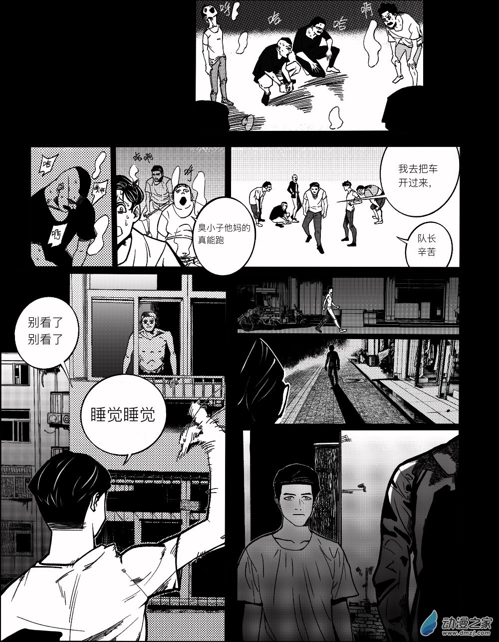 替罪的羊出头的鸟儆猴的鸡墙头的草看门的狗漫画,獡陷2图