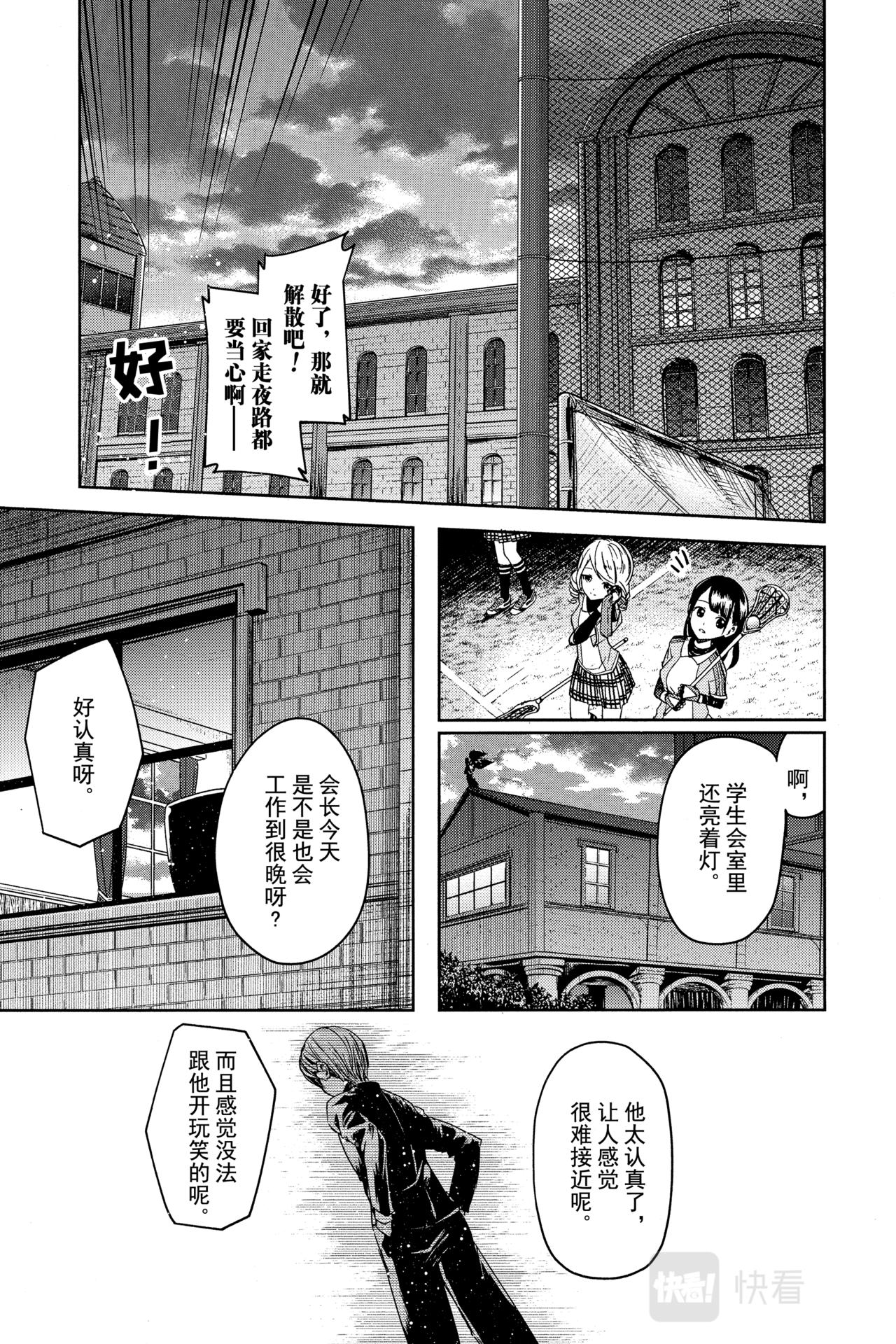 辉夜大小姐想让我告白~天才们的恋爱头脑战~漫画,第10话 学生会想要恶作剧2图