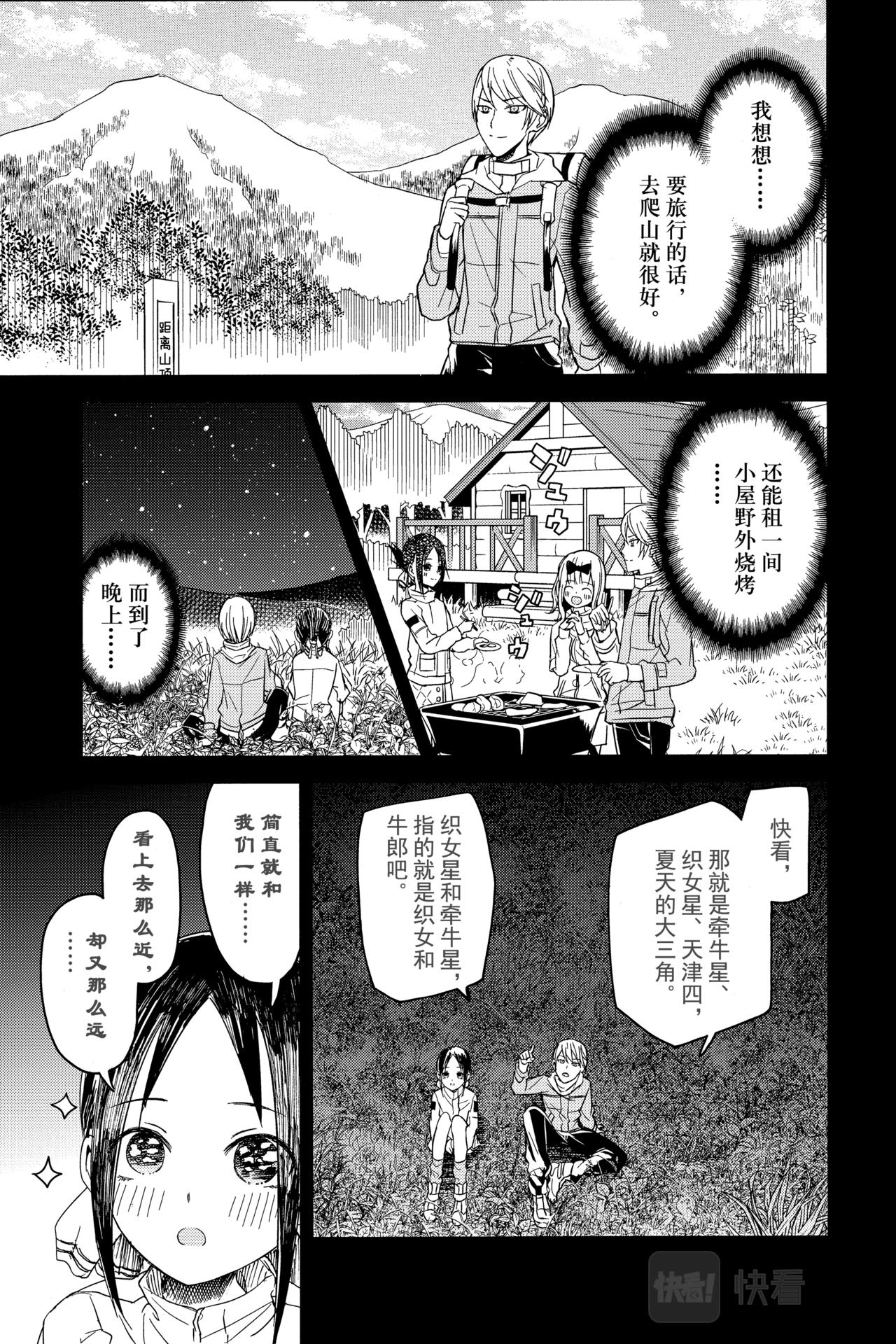 辉夜大小姐想让我告白~天才们的恋爱头脑战~漫画,第7话 小藤原想出门1图