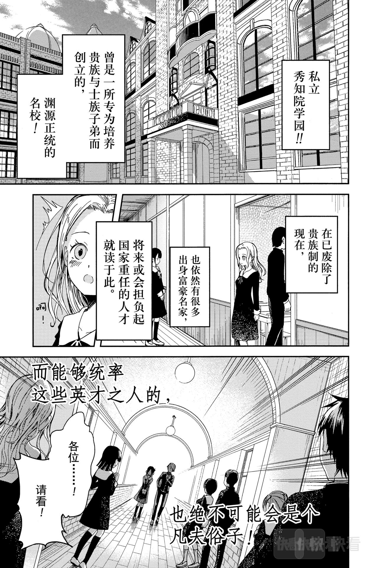 辉夜大小姐想让我告白天才们的恋爱头脑战第二季漫画,第1话 想让TA邀请我看电影2图