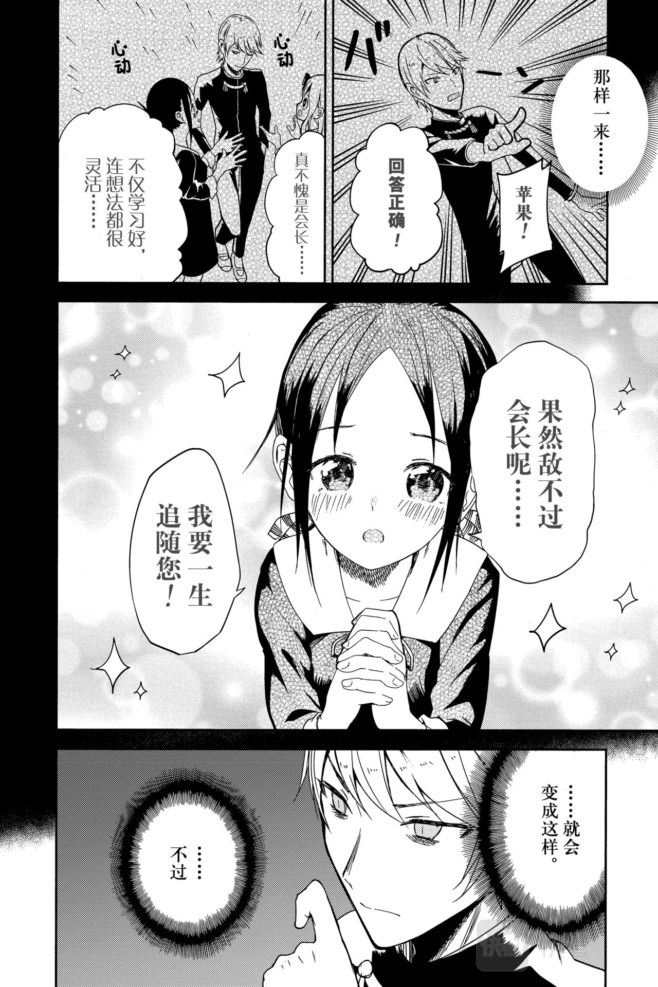 辉夜大小姐想让我告白天才们的恋爱头脑战第二季漫画,第4话 白银御行想回答1图