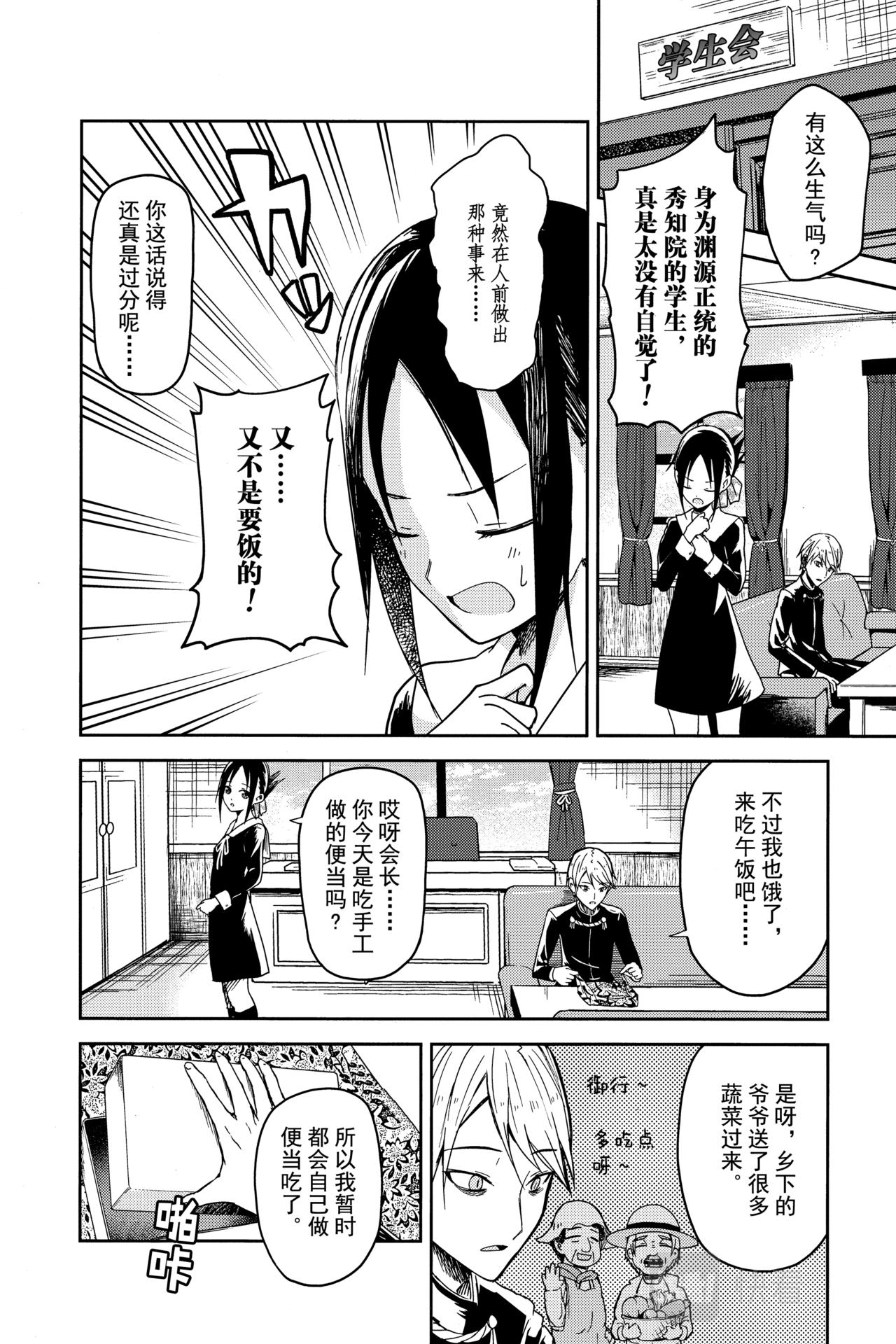 辉夜大小姐想让我告白~天才们的恋爱头脑战~漫画,第5话 辉夜大小姐想嚐嚐看2图