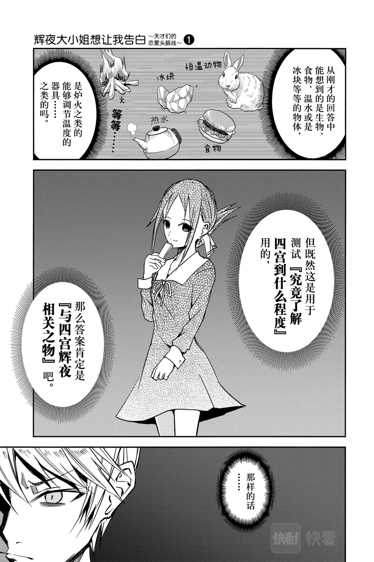 辉夜大小姐想让我告白天才们的恋爱头脑战第二季漫画,第8话 辉夜大小姐想被猜中1图