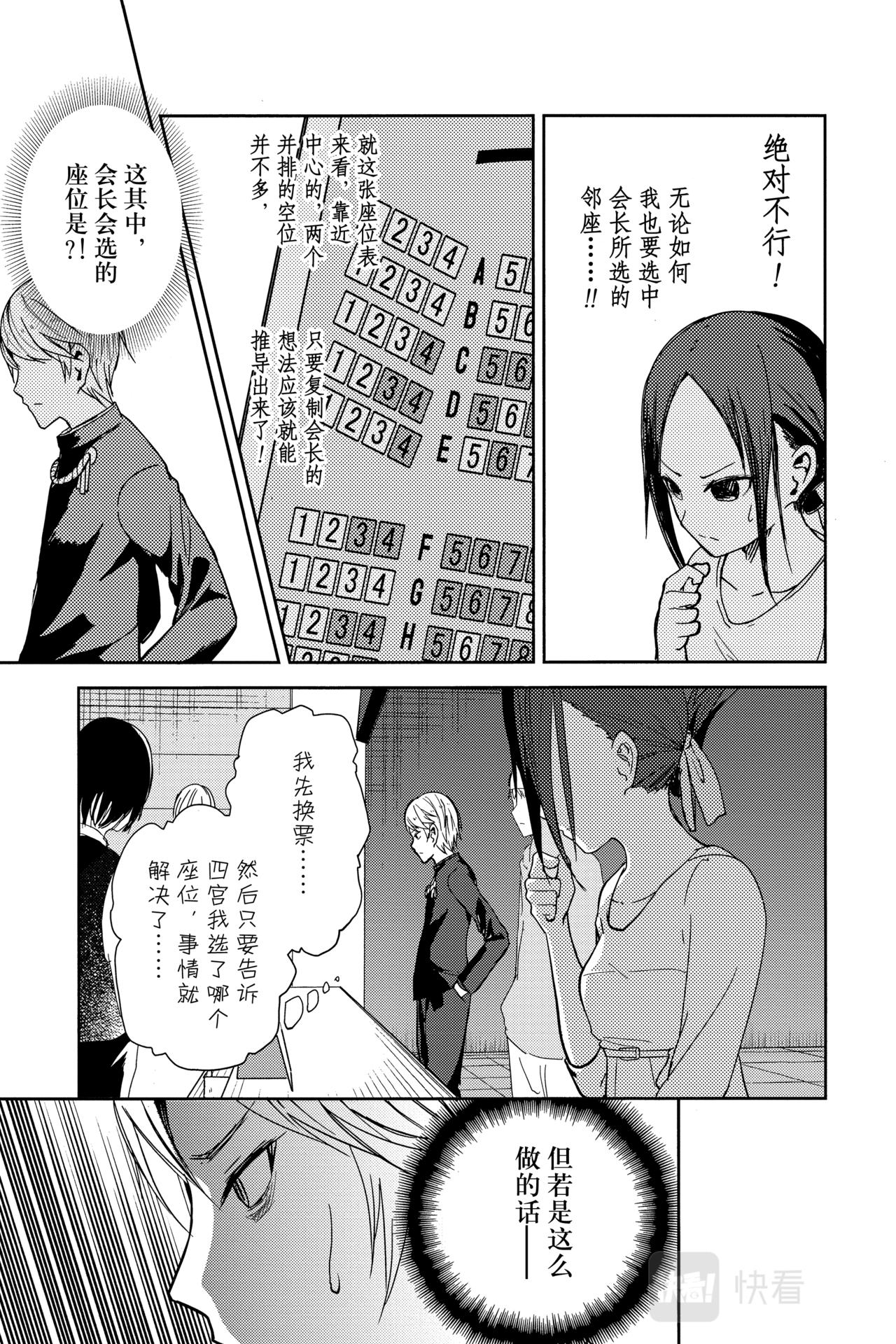 辉夜大小姐想让我告白天才们的恋爱头脑战第一季漫画,第3话 辉夜大小姐不是很懂1图