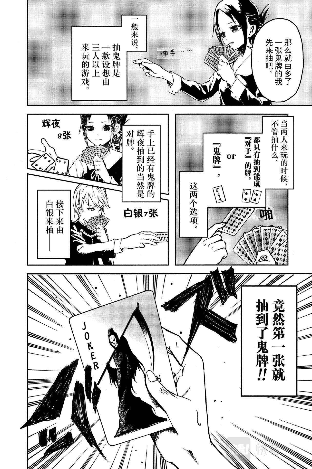 辉夜大小姐想让我告白天才们的恋爱头脑战第二季漫画,第2话 想让TA抽到鬼牌2图