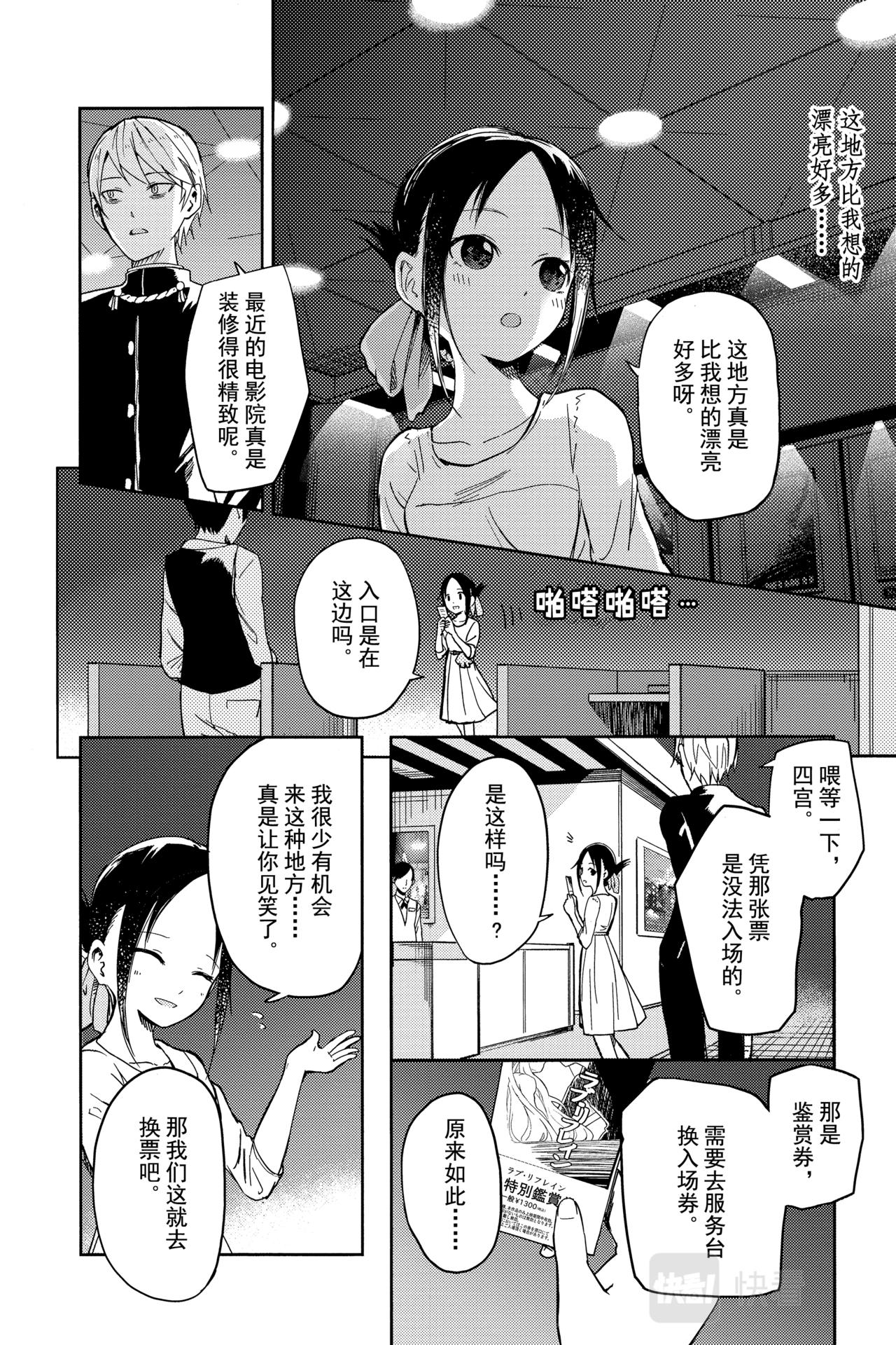 辉夜大小姐想让我告白天才们的恋爱头脑战第一季漫画,第3话 辉夜大小姐不是很懂2图