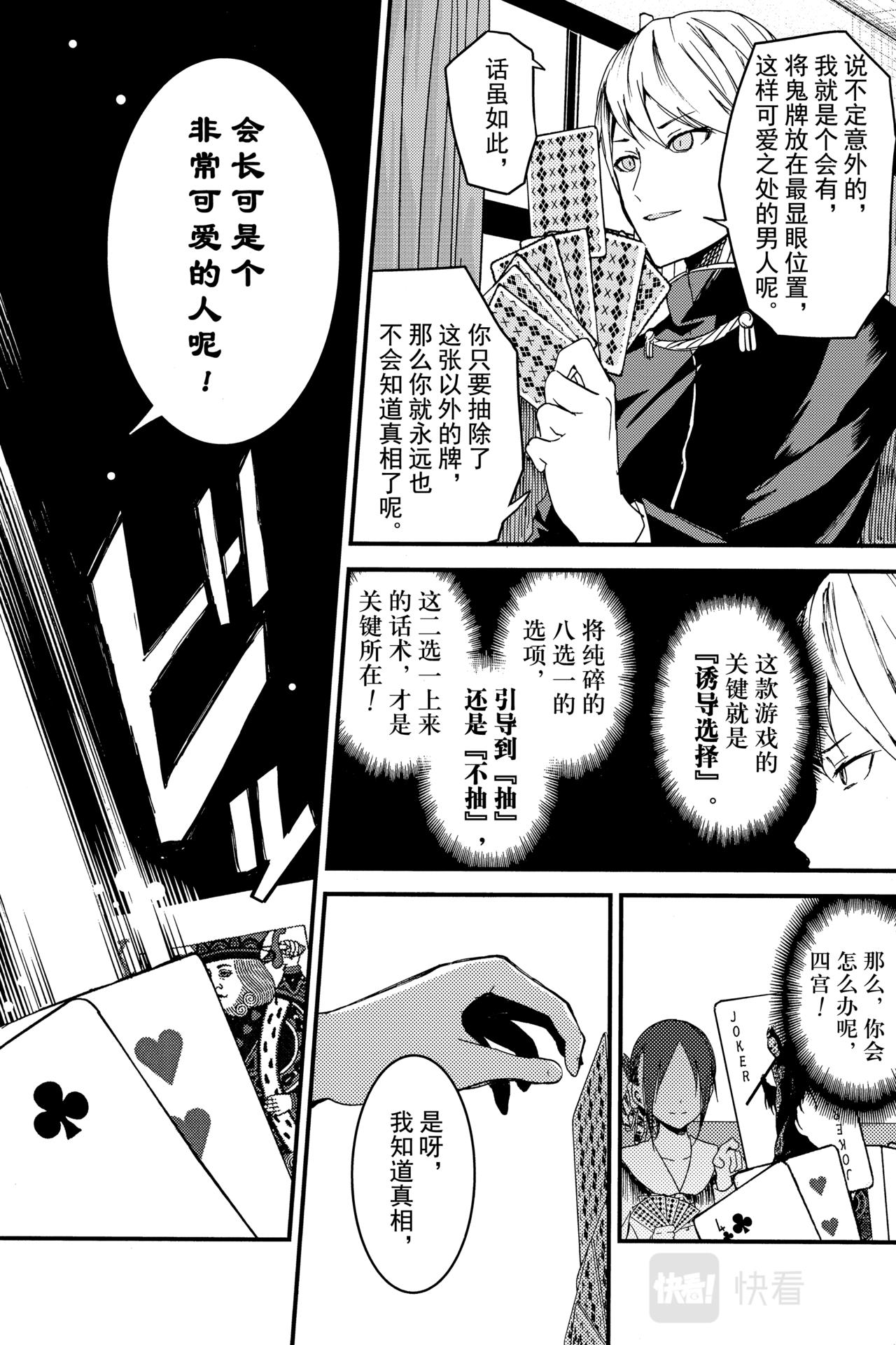 辉夜大小姐想让我告白天才们的恋爱头脑战第二季漫画,第2话 想让TA抽到鬼牌2图