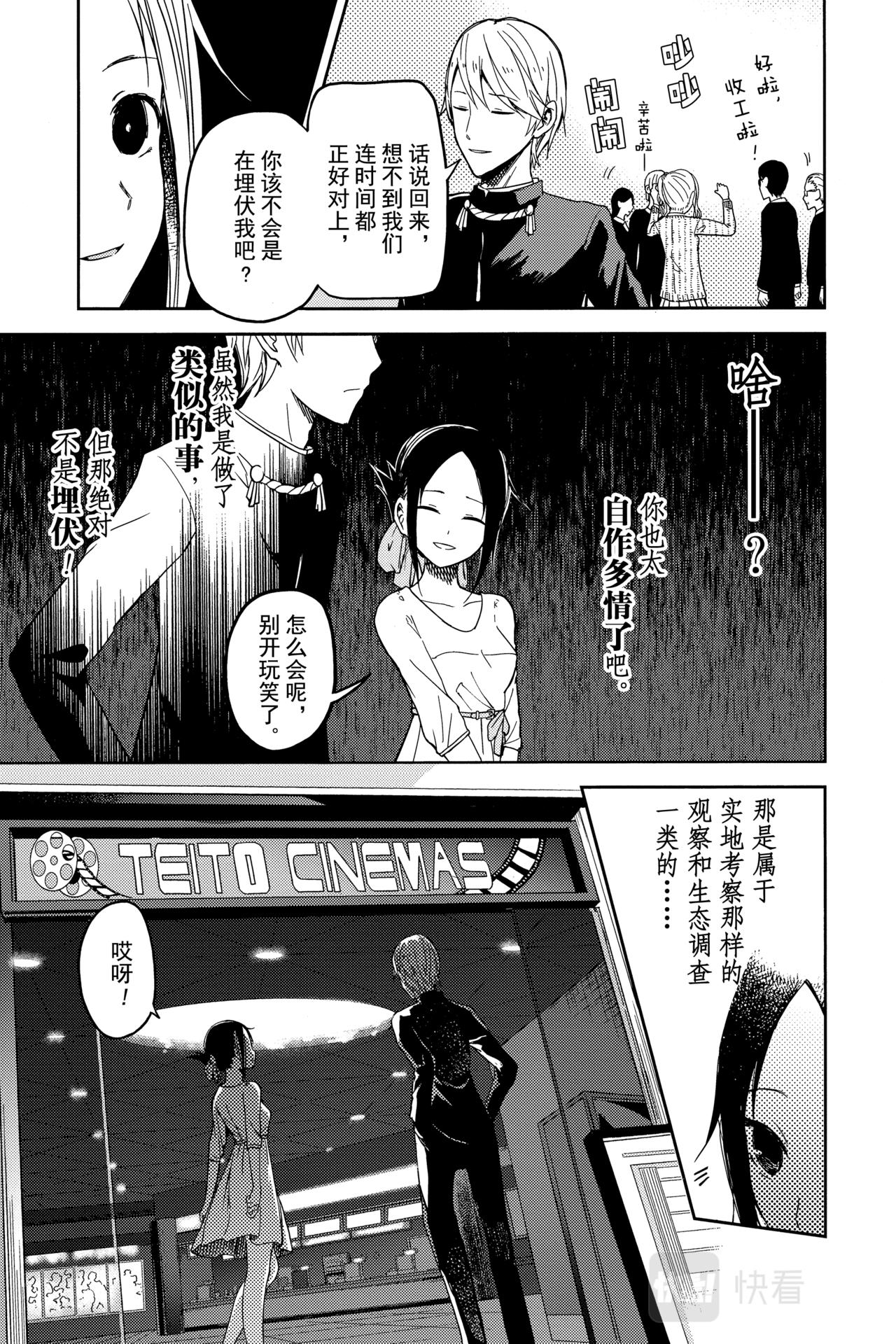 辉夜大小姐想让我告白天才们的恋爱头脑战第一季漫画,第3话 辉夜大小姐不是很懂1图