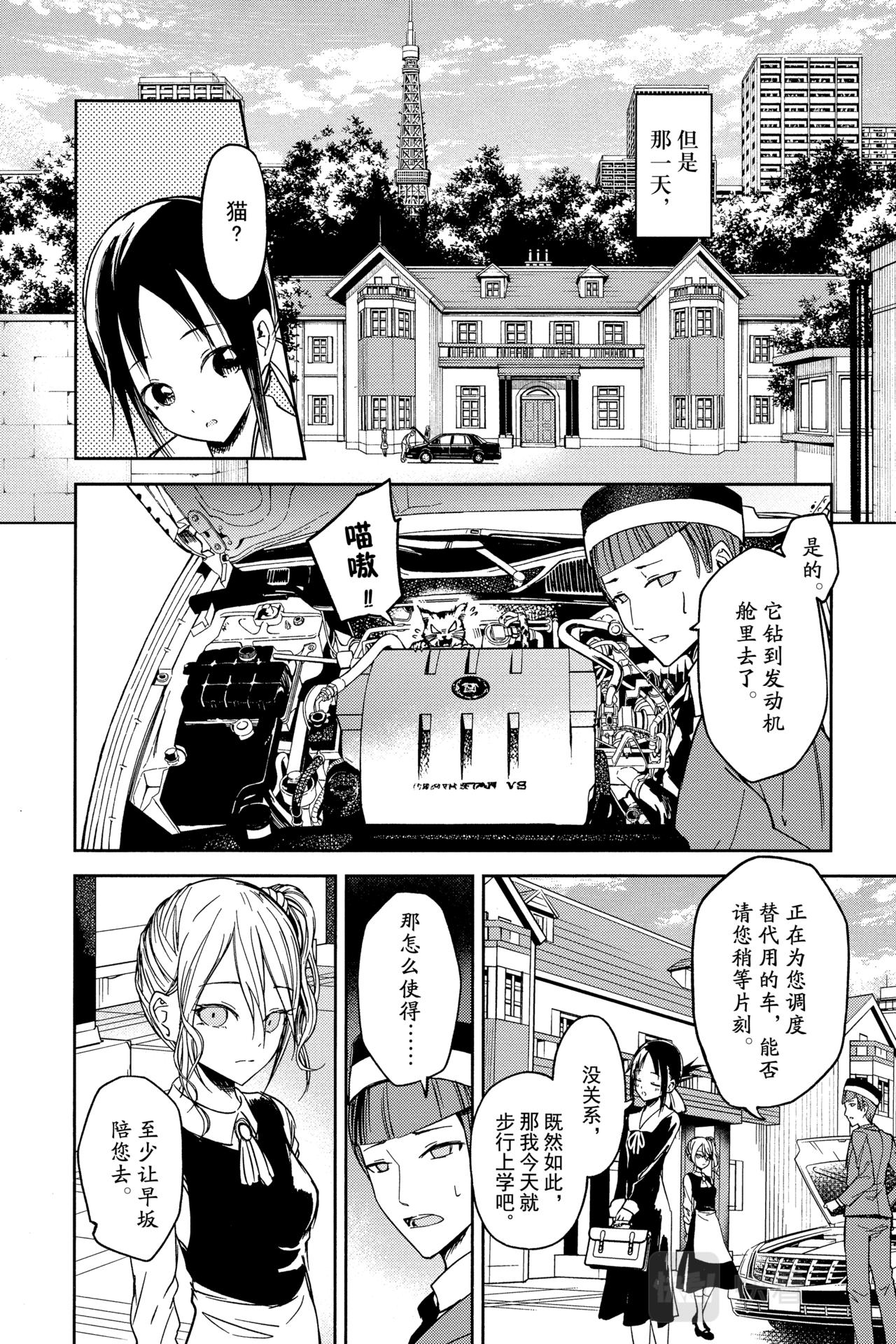 辉夜大小姐想让我告白~天才们的恋爱头脑战~漫画,第9话 辉夜大小姐想步行2图