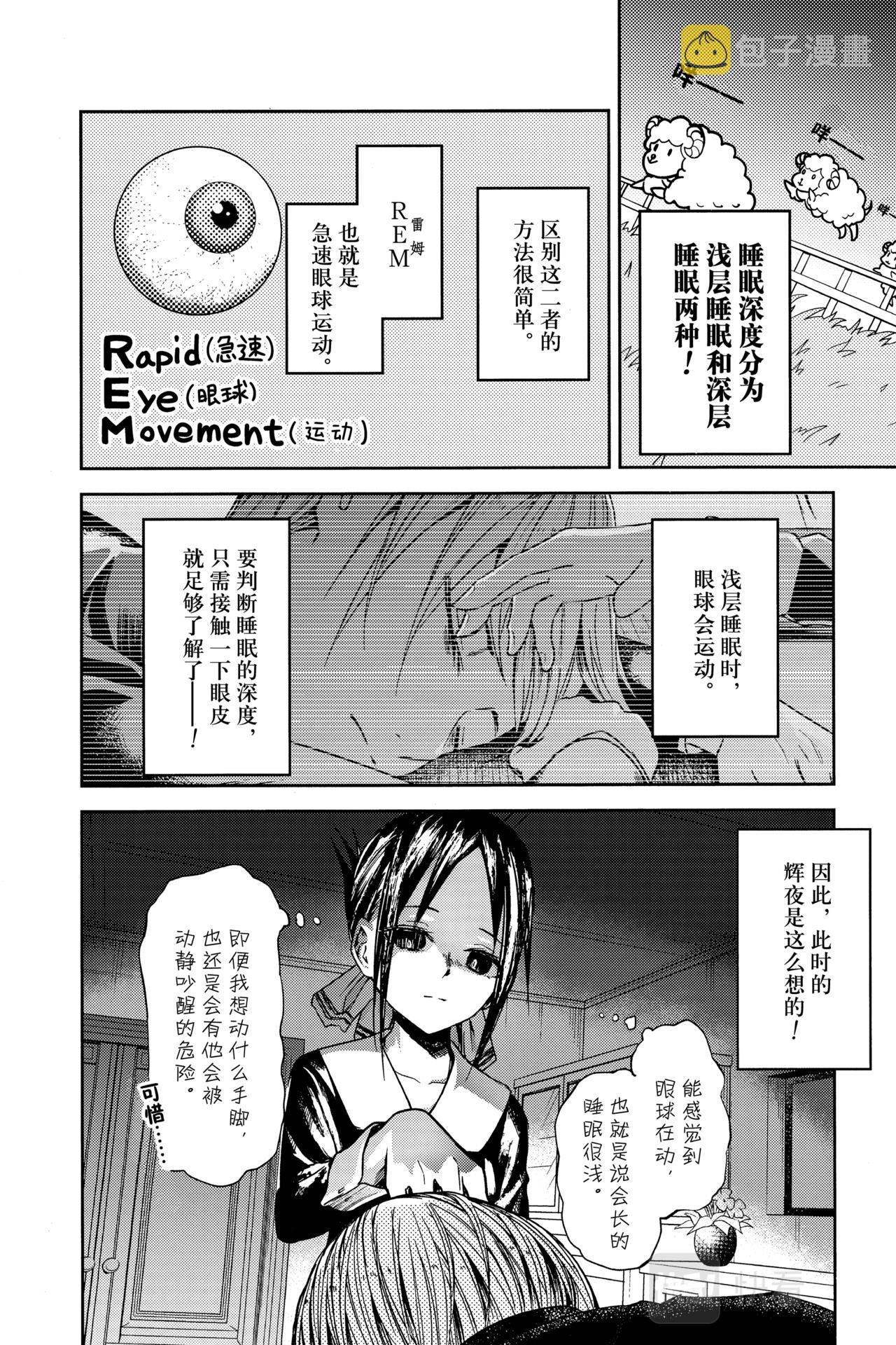 辉夜大小姐想让我告白~天才们的恋爱头脑战~漫画,第10话 学生会想要恶作剧1图