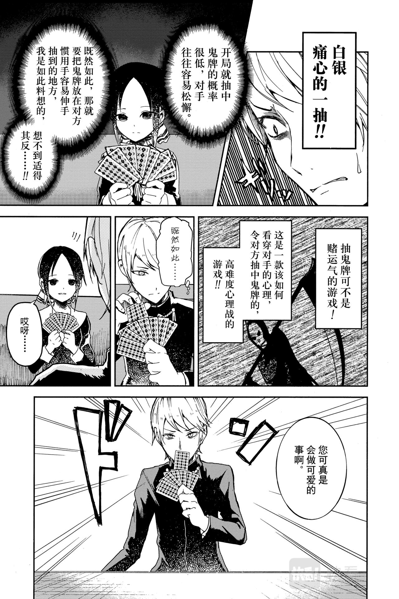 辉夜大小姐想让我告白天才们的恋爱头脑战第二季漫画,第2话 想让TA抽到鬼牌1图