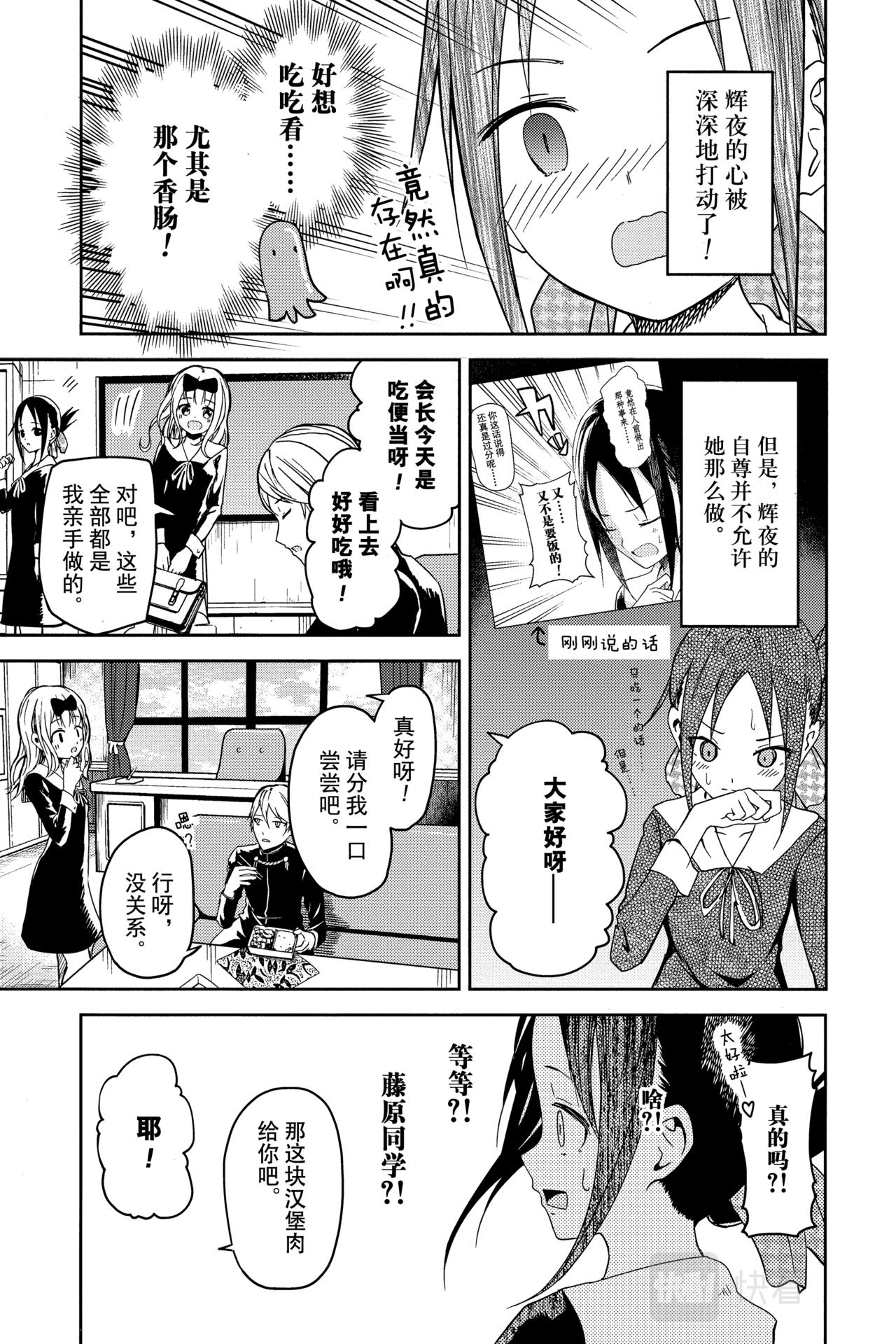 辉夜大小姐想让我告白~天才们的恋爱头脑战~ 第二季漫画,第5话 辉夜大小姐想嚐嚐看1图