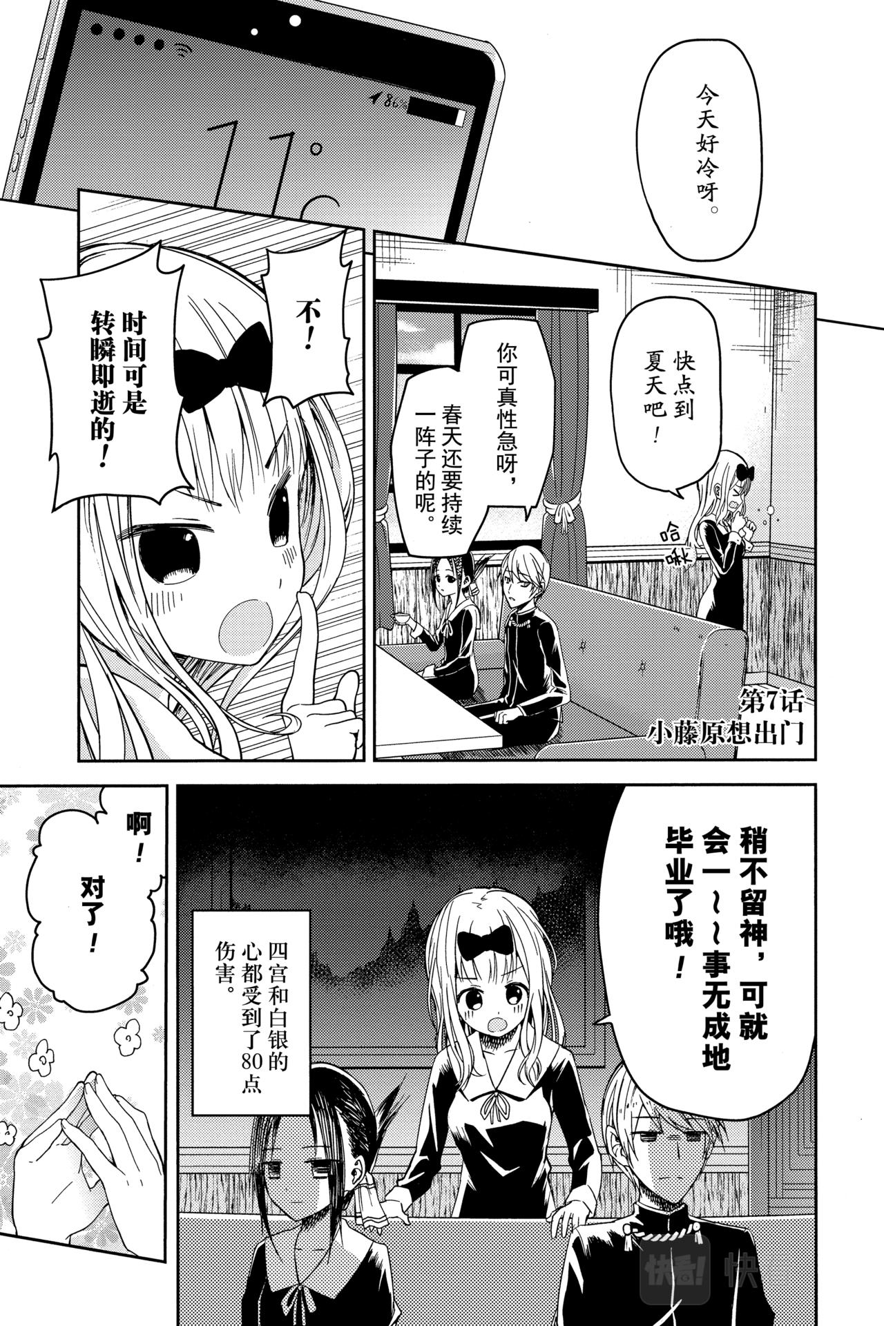 辉夜大小姐想让我告白~天才们的恋爱头脑战~漫画,第7话 小藤原想出门1图