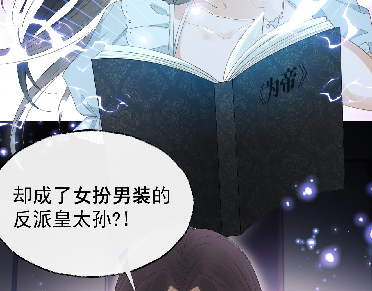 穿书后我把高冷首辅变傲娇了小说漫画,第1话 穿越靠充电自救1图