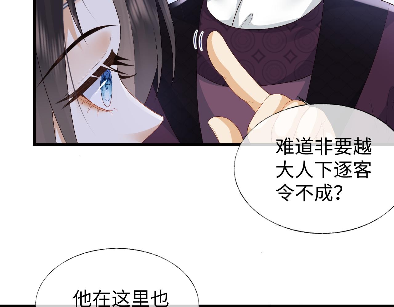 穿书后我把高冷首辅变傲娇了漫画下拉漫画,第6话 首辅大人不开心了2图