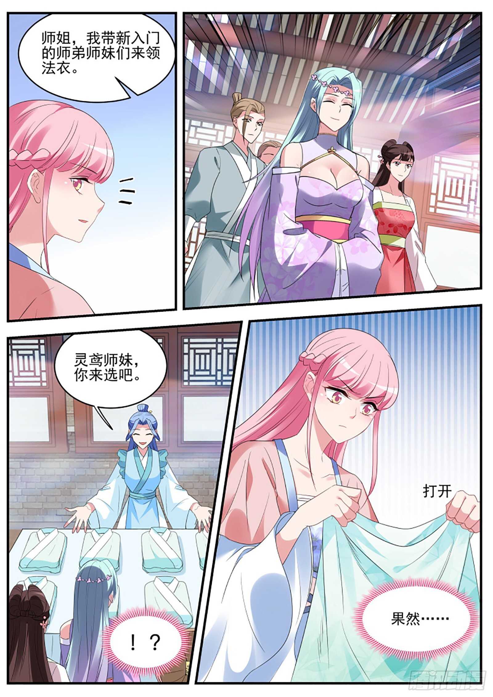 女神制造系统免费看全集漫画,你爱我还是他？2图