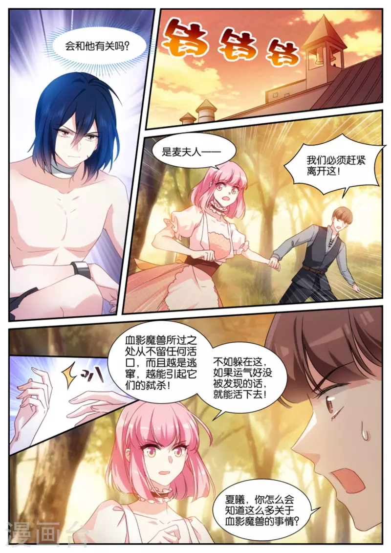 女神制造系统漫画免费下拉式观看漫画,第483话 血影魔兽1图