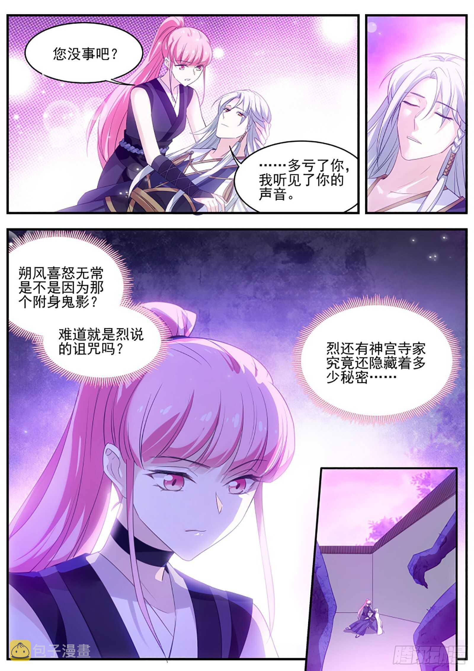 女神制造系统漫画免费阅读观看漫画,神宫的继承人？2图