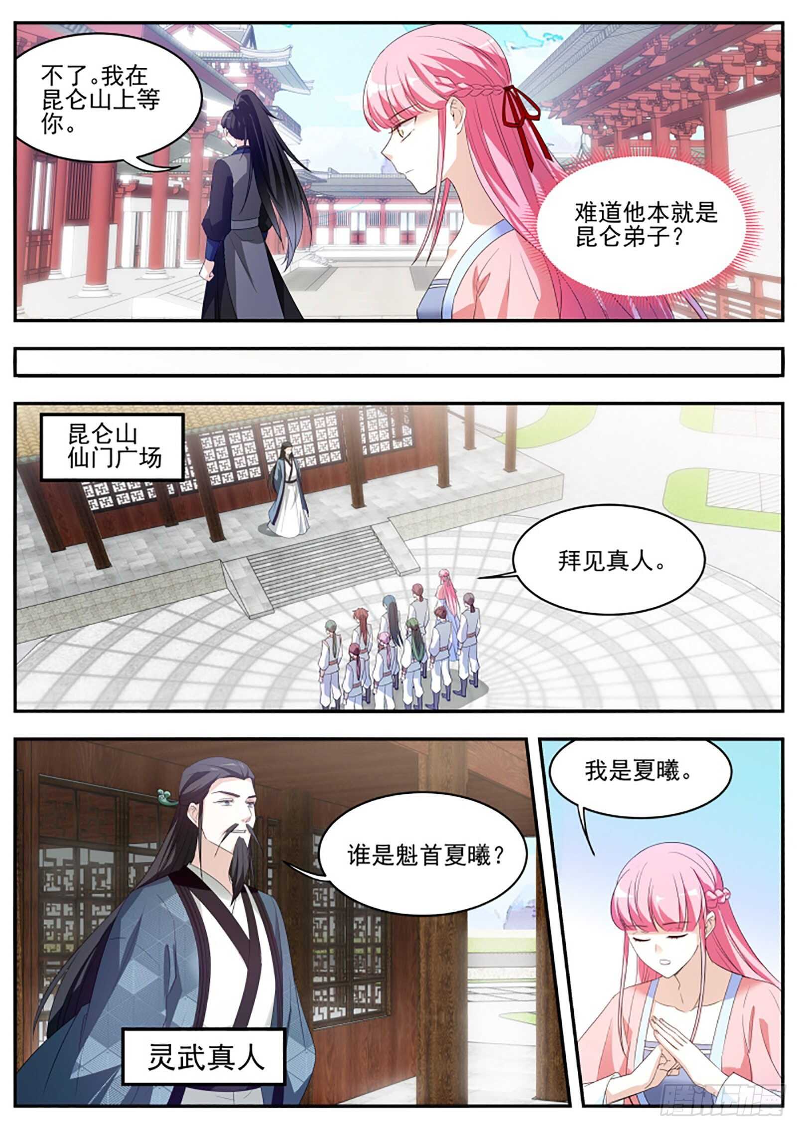 女神制造系统小说免费漫画,留不得你！2图